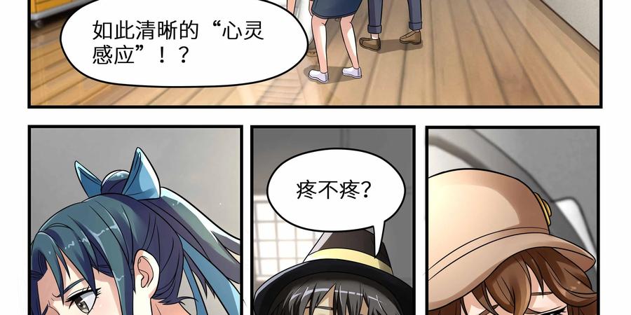 《萌灵妙探》第19话：第二次催眠 第15页