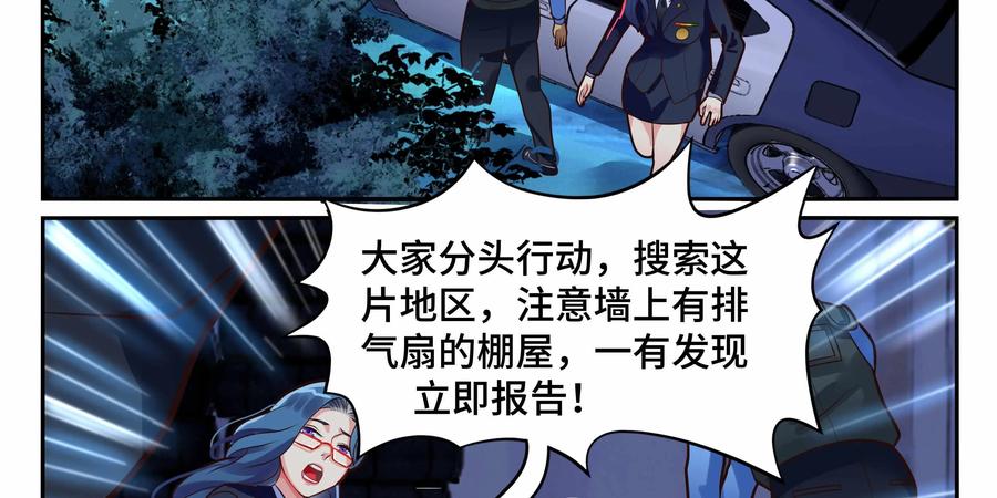 《萌灵妙探》第19话：第二次催眠 第44页