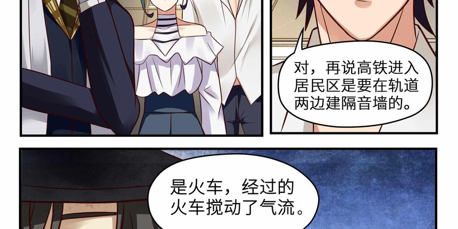 《萌灵妙探》第19话：第二次催眠 第32页