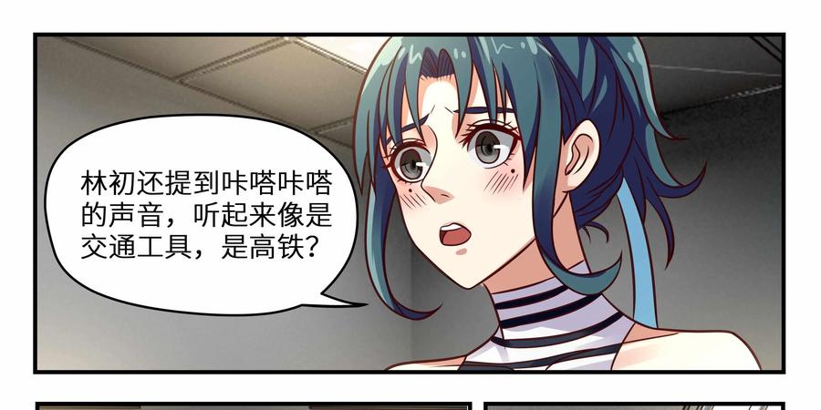 《萌灵妙探》第19话：第二次催眠 第30页