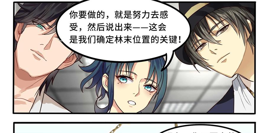 《萌灵妙探》第19话：第二次催眠 第8页