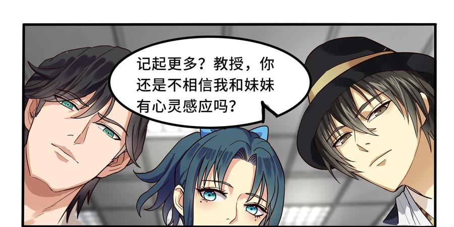 《萌灵妙探》第19话：第二次催眠 第6页
