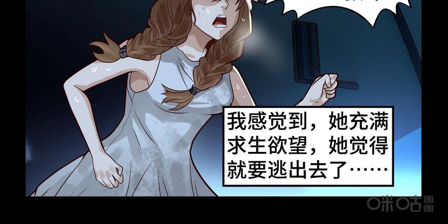 《萌灵妙探》第19话：第二次催眠 第69页