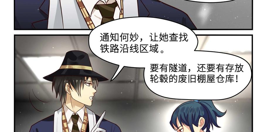 《萌灵妙探》第19话：第二次催眠 第39页