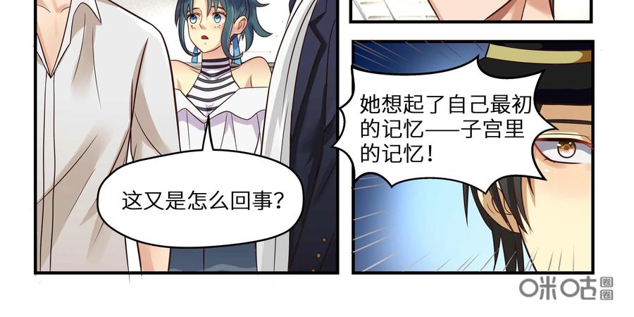 《萌灵妙探》第19话：第二次催眠 第77页