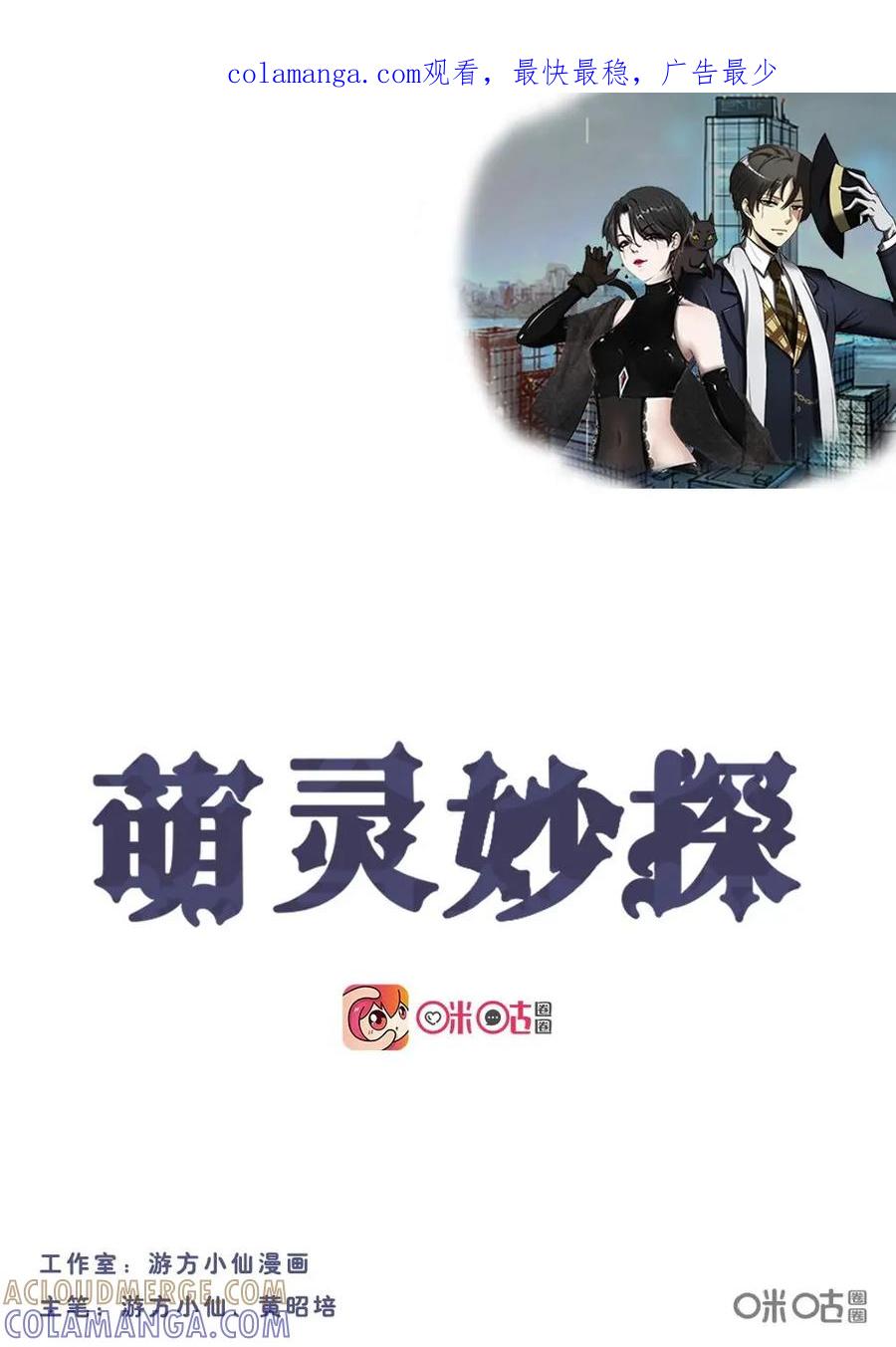 《萌灵妙探》第19话：第二次催眠 第1页
