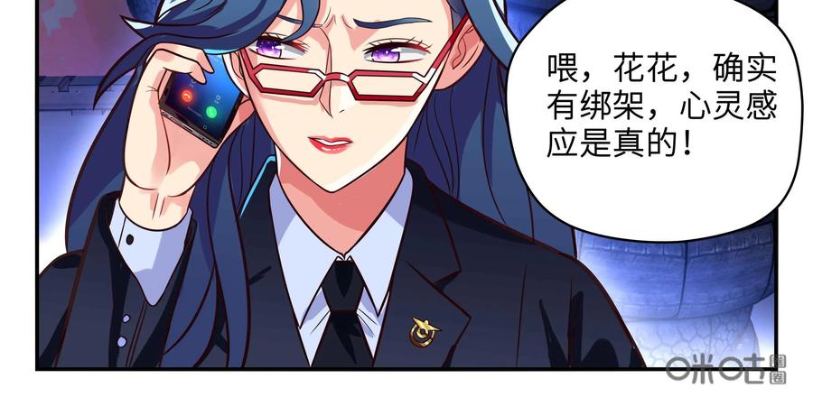 《萌灵妙探》第19话：第二次催眠 第57页