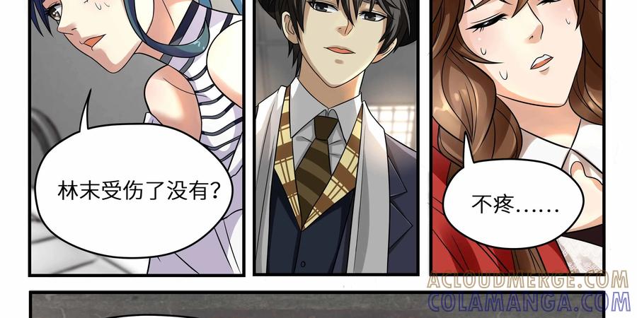 《萌灵妙探》第19话：第二次催眠 第16页