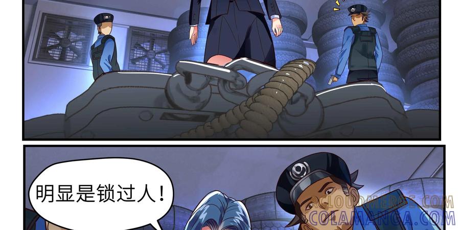 《萌灵妙探》第19话：第二次催眠 第52页