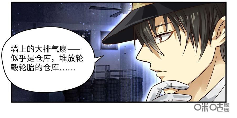《萌灵妙探》第19话：第二次催眠 第29页