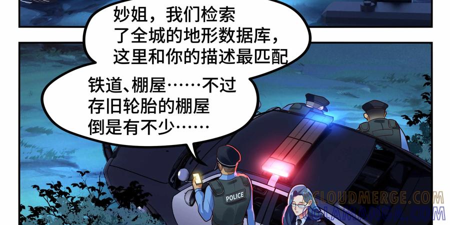 《萌灵妙探》第19话：第二次催眠 第43页