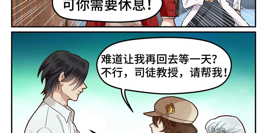 《萌灵妙探》第19话：第二次催眠 第59页