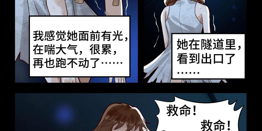 《萌灵妙探》第19话：第二次催眠 第68页