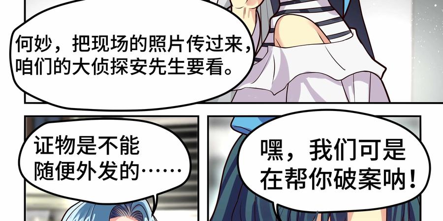 《萌灵妙探》第20话：“林初” 第39页