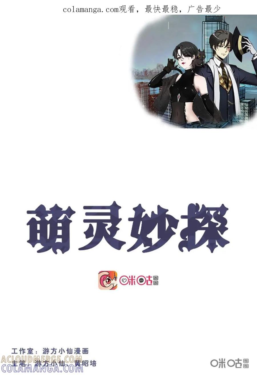 《萌灵妙探》第20话：“林初” 第1页