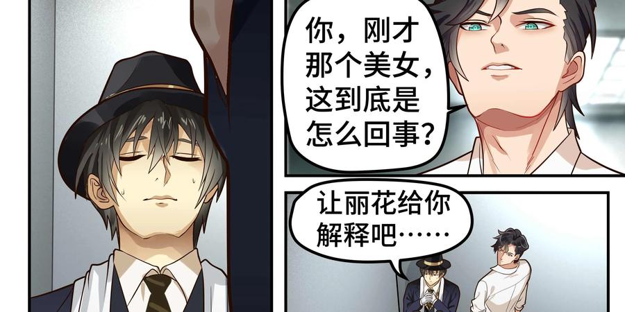 《萌灵妙探》第20话：“林初” 第32页