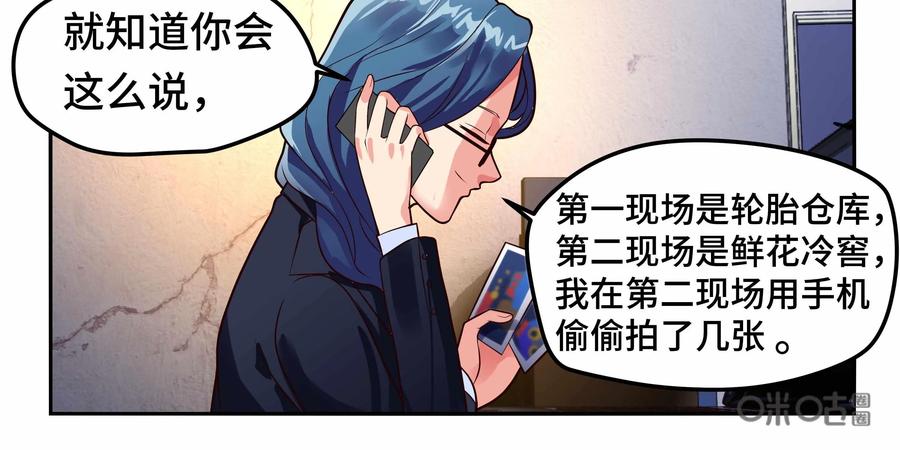 《萌灵妙探》第20话：“林初” 第41页