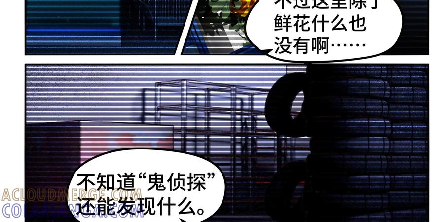 《萌灵妙探》第20话：“林初” 第43页