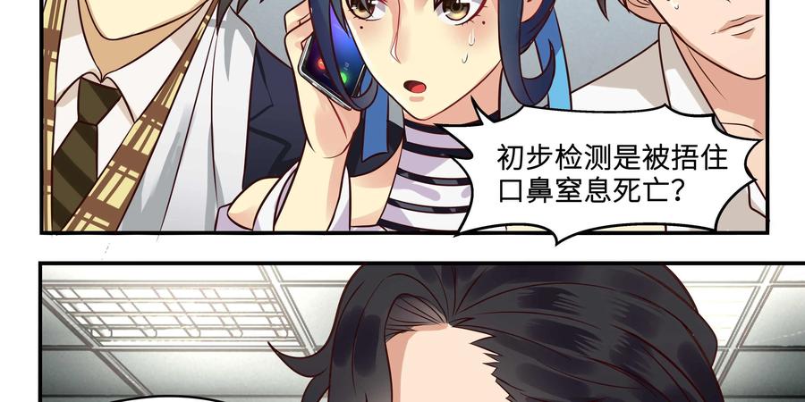 《萌灵妙探》第20话：“林初” 第36页