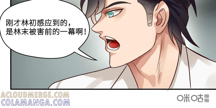 《萌灵妙探》第20话：“林初” 第37页