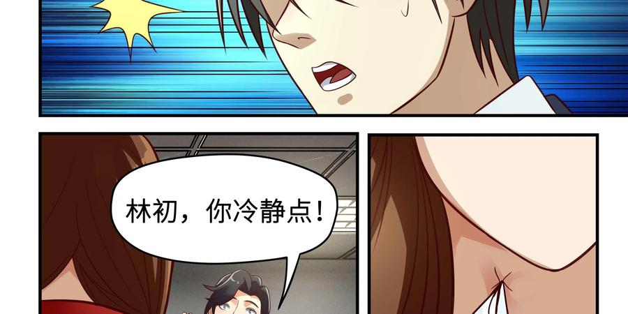 《萌灵妙探》第20话：“林初” 第8页