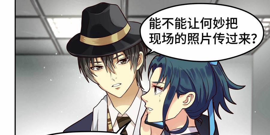 《萌灵妙探》第20话：“林初” 第38页