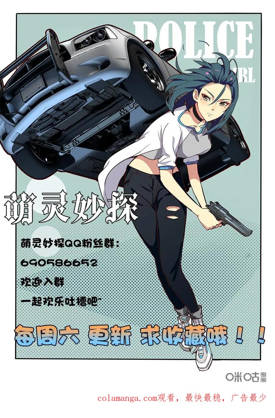 《萌灵妙探》第21话：我们也不知道真相 第50页