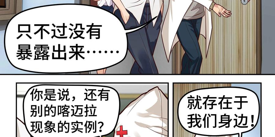 《萌灵妙探》第21话：我们也不知道真相 第11页