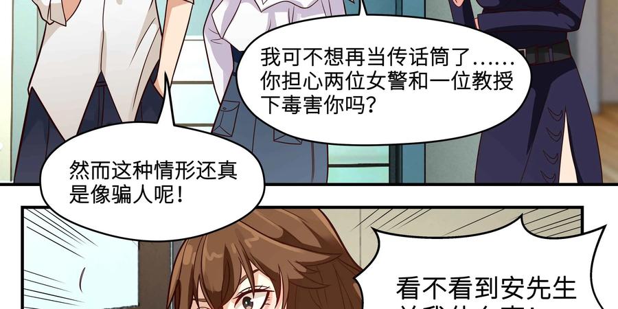 《萌灵妙探》第21话：我们也不知道真相 第39页