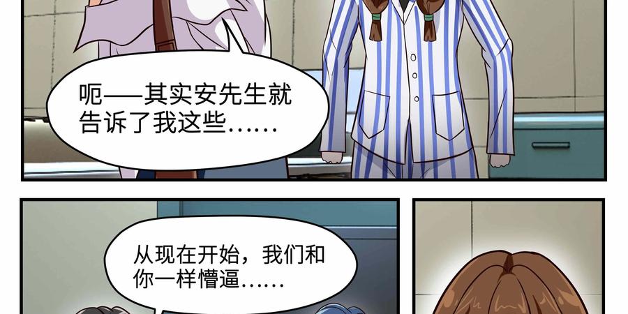 《萌灵妙探》第21话：我们也不知道真相 第36页