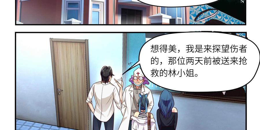 《萌灵妙探》第21话：我们也不知道真相 第3页