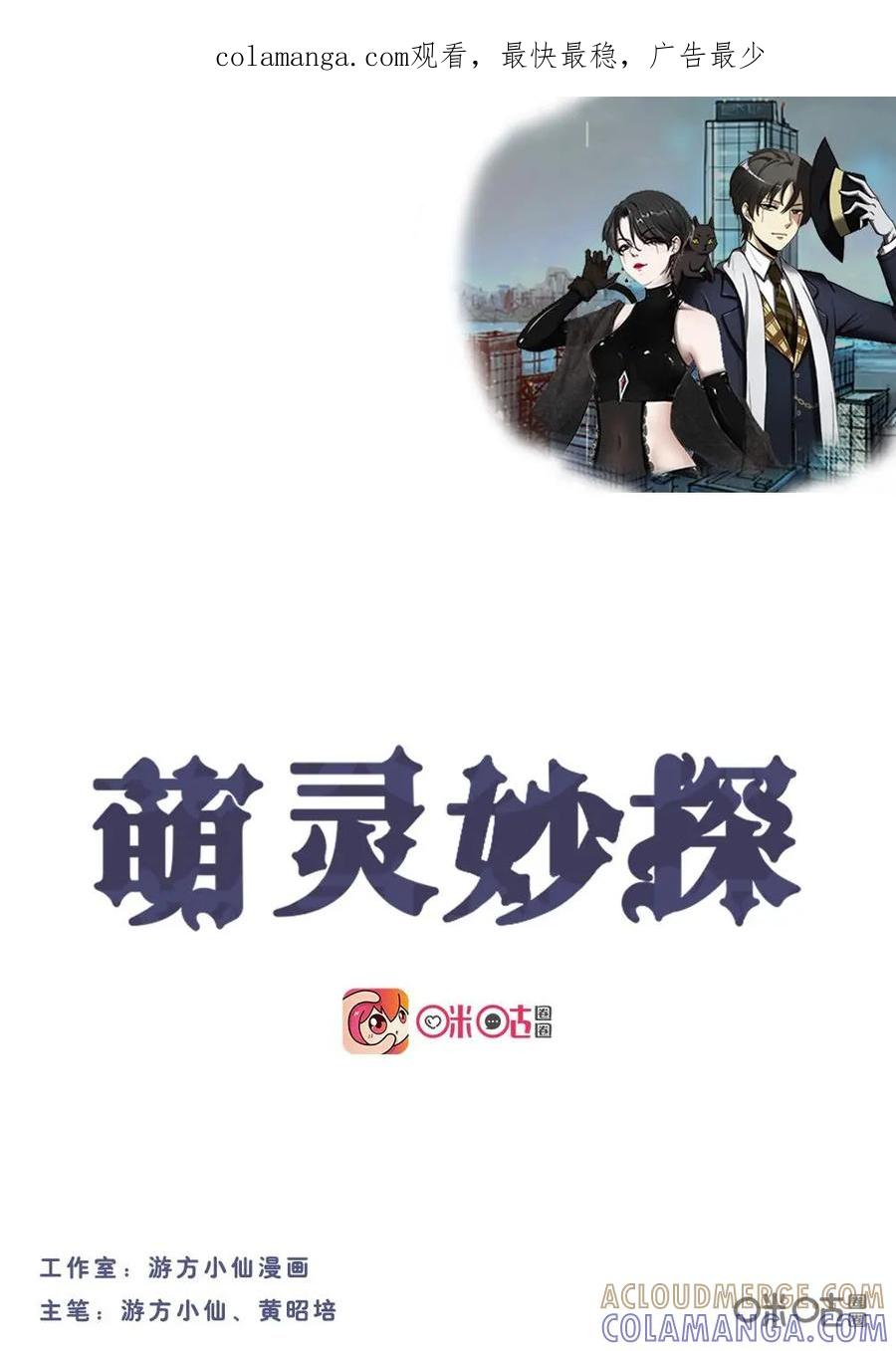 《萌灵妙探》第21话：我们也不知道真相 第1页