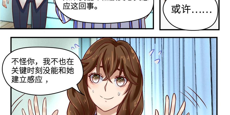《萌灵妙探》第21话：我们也不知道真相 第27页