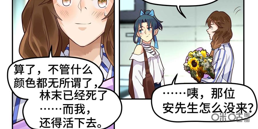 《萌灵妙探》第21话：我们也不知道真相 第21页