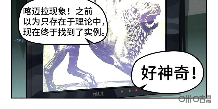 《萌灵妙探》第21话：我们也不知道真相 第9页