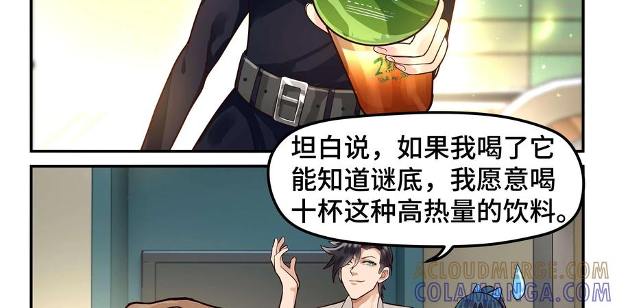 《萌灵妙探》第21话：我们也不知道真相 第43页