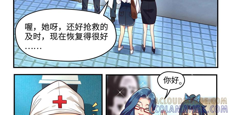 《萌灵妙探》第21话：我们也不知道真相 第4页