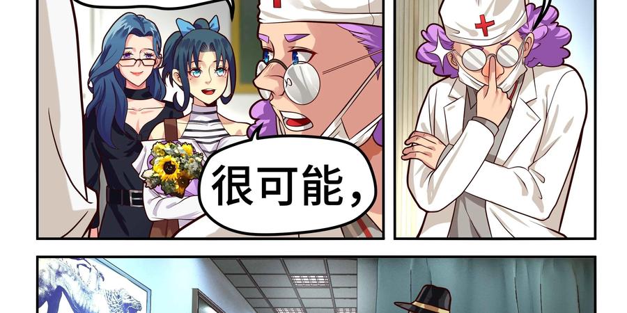 《萌灵妙探》第21话：我们也不知道真相 第12页