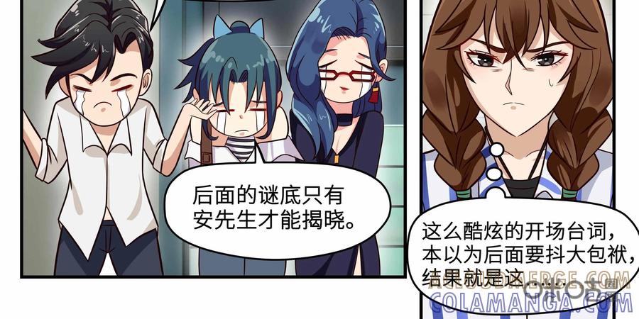 《萌灵妙探》第21话：我们也不知道真相 第37页