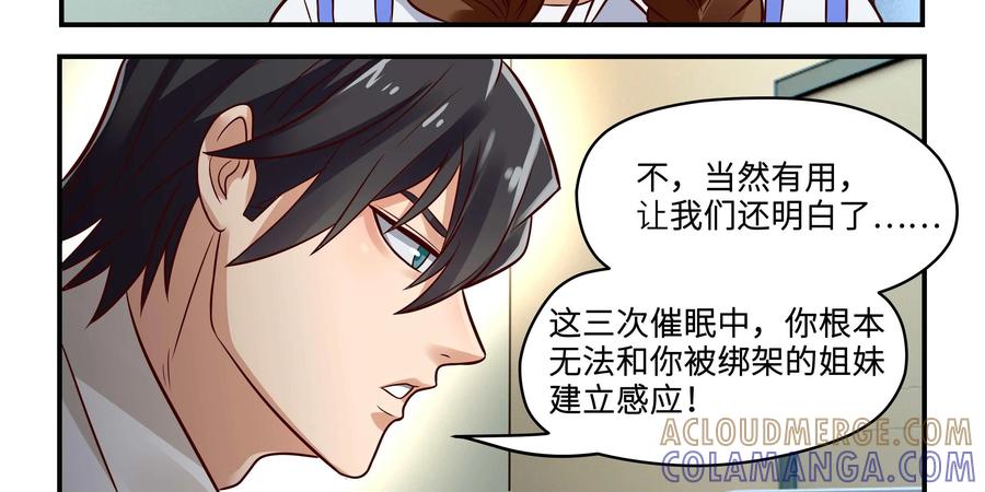 《萌灵妙探》第21话：我们也不知道真相 第31页