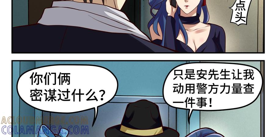 《萌灵妙探》第22话：真凶 第52页