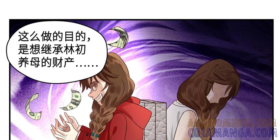 《萌灵妙探》第22话：真凶 第34页