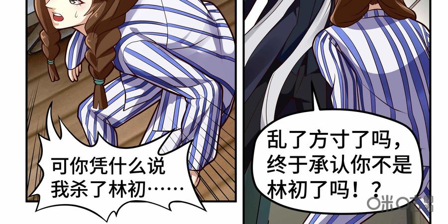 《萌灵妙探》第22话：真凶 第29页