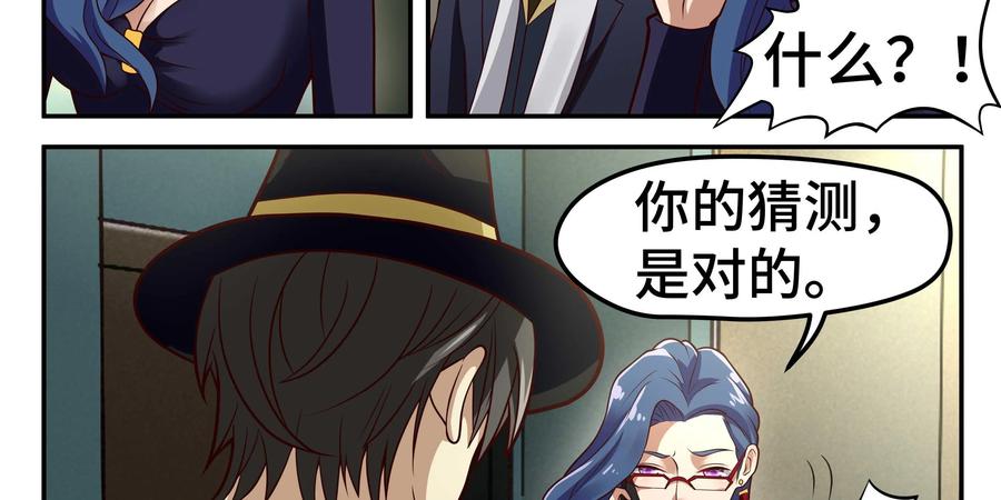 《萌灵妙探》第22话：真凶 第51页