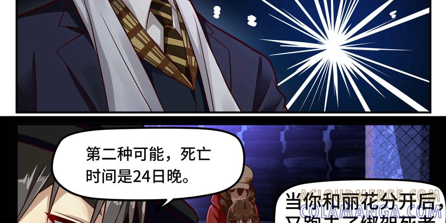 《萌灵妙探》第22话：真凶 第7页