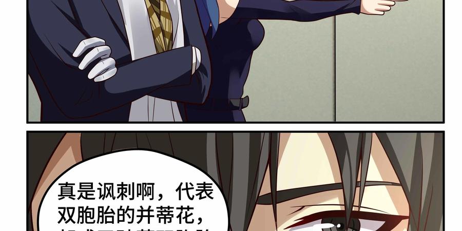 《萌灵妙探》第22话：真凶 第27页