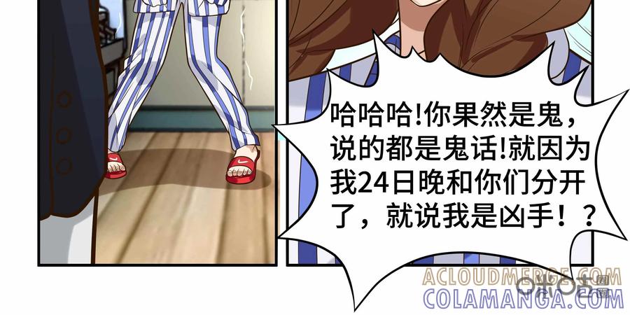 《萌灵妙探》第22话：真凶 第13页