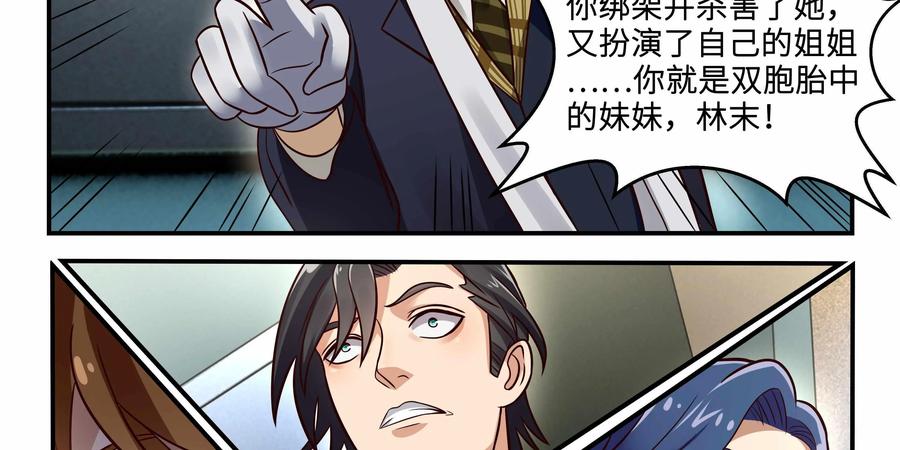 《萌灵妙探》第22话：真凶 第32页