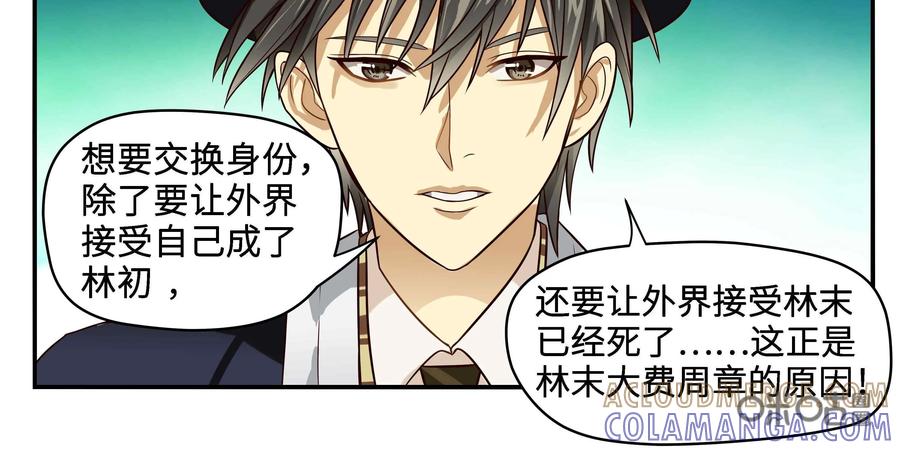 《萌灵妙探》第22话：真凶 第37页