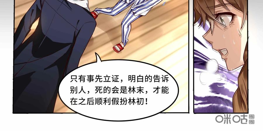 《萌灵妙探》第22话：真凶 第41页